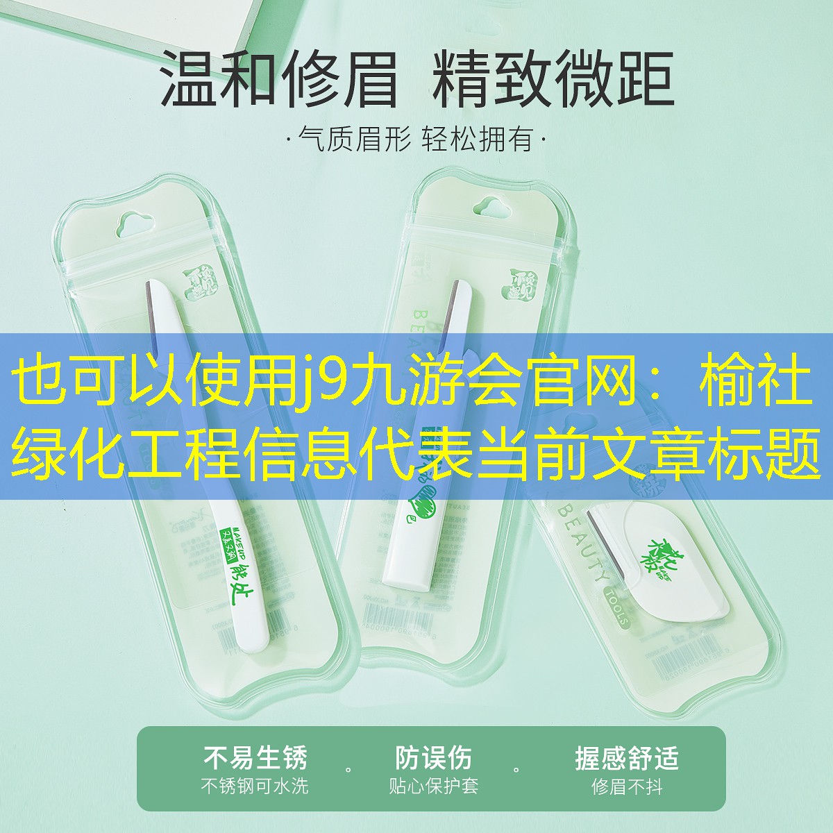 榆社绿化工程信息