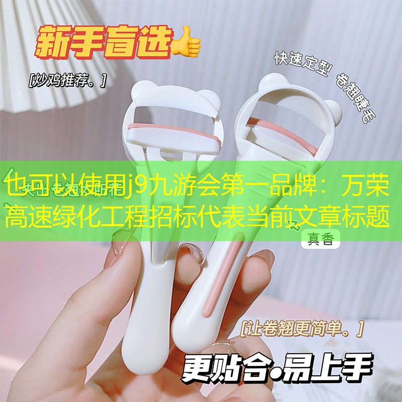 万荣高速绿化工程招标